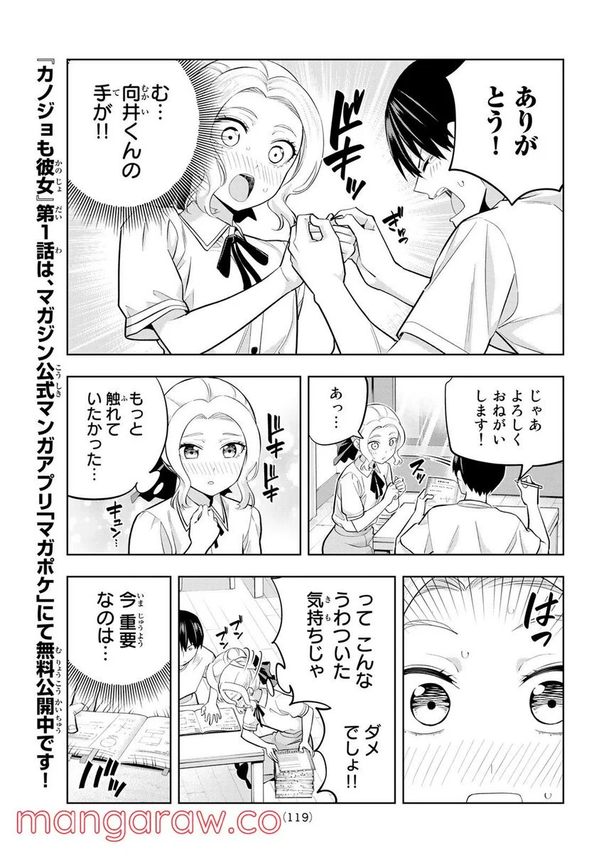 カノジョも彼女 - 第96話 - Page 5