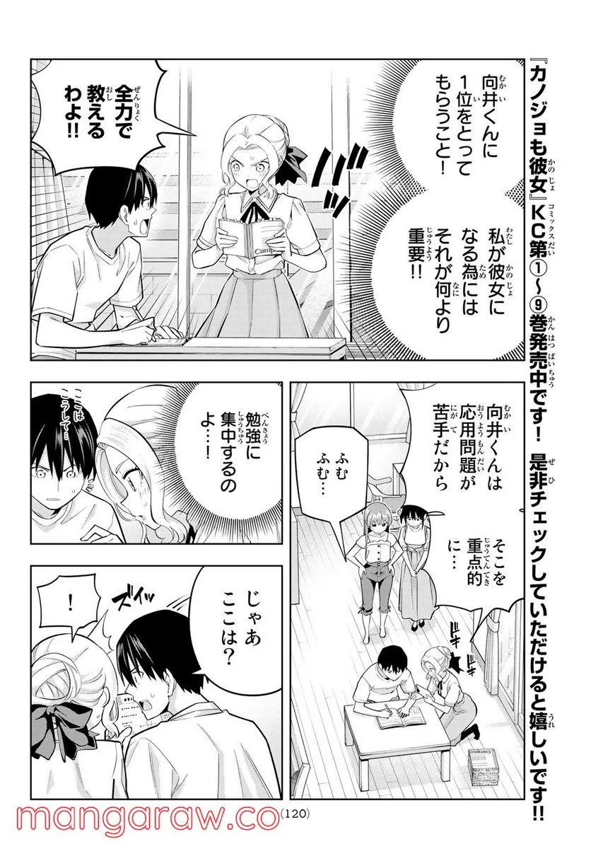 カノジョも彼女 - 第96話 - Page 6