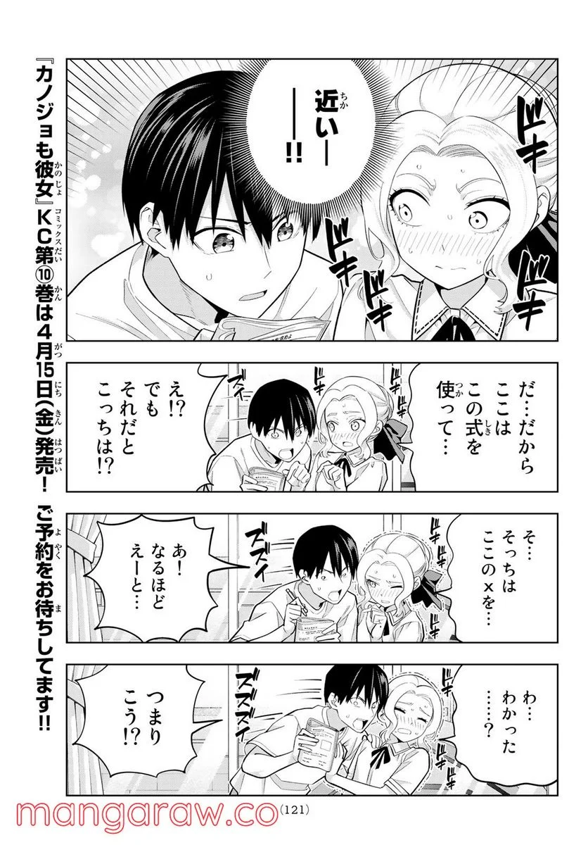 カノジョも彼女 - 第96話 - Page 7