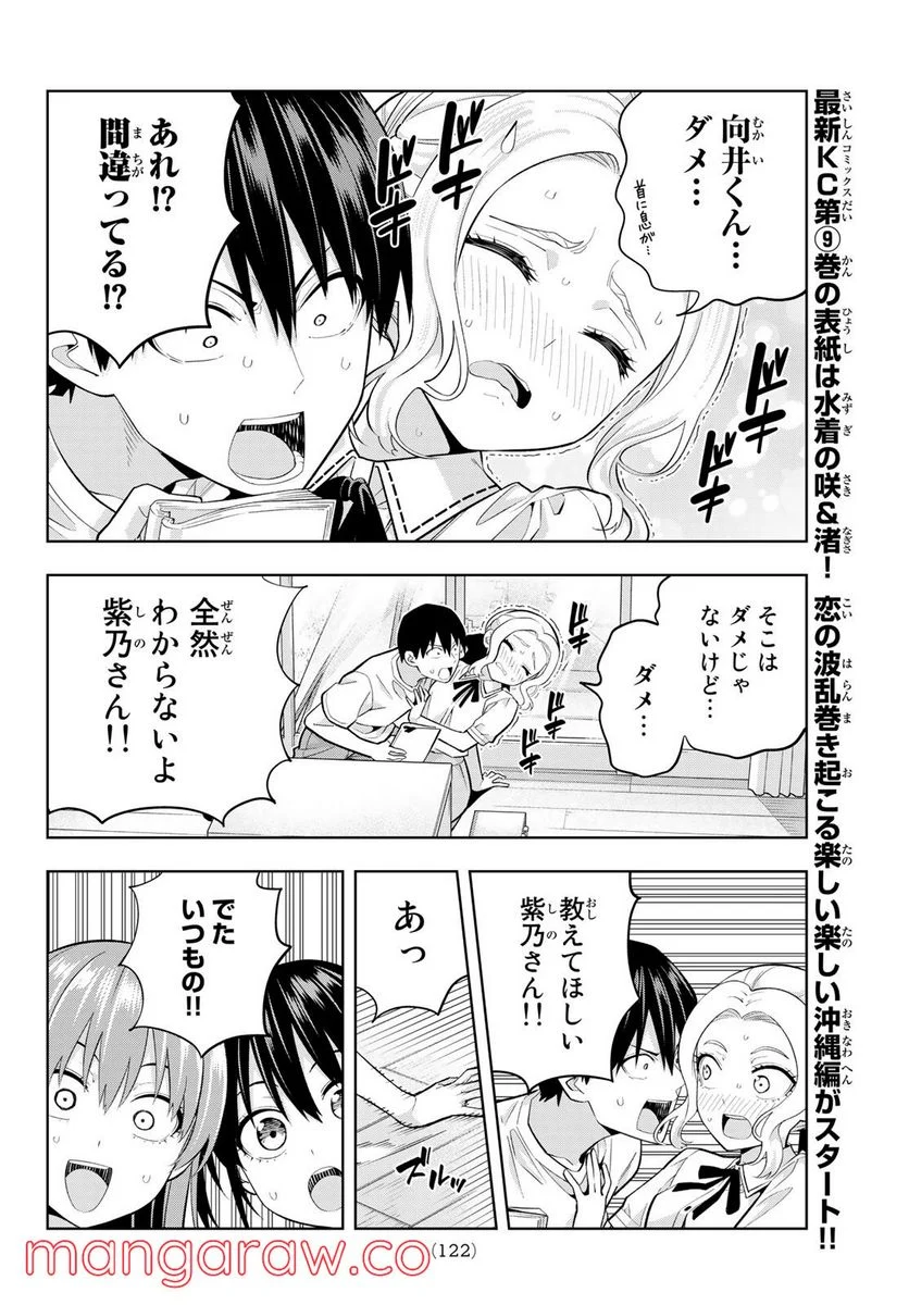 カノジョも彼女 - 第96話 - Page 8