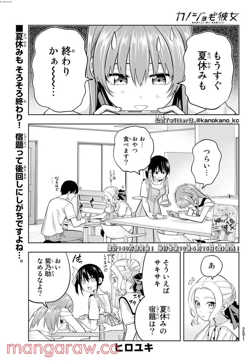 カノジョも彼女 - 第97話 - Page 1