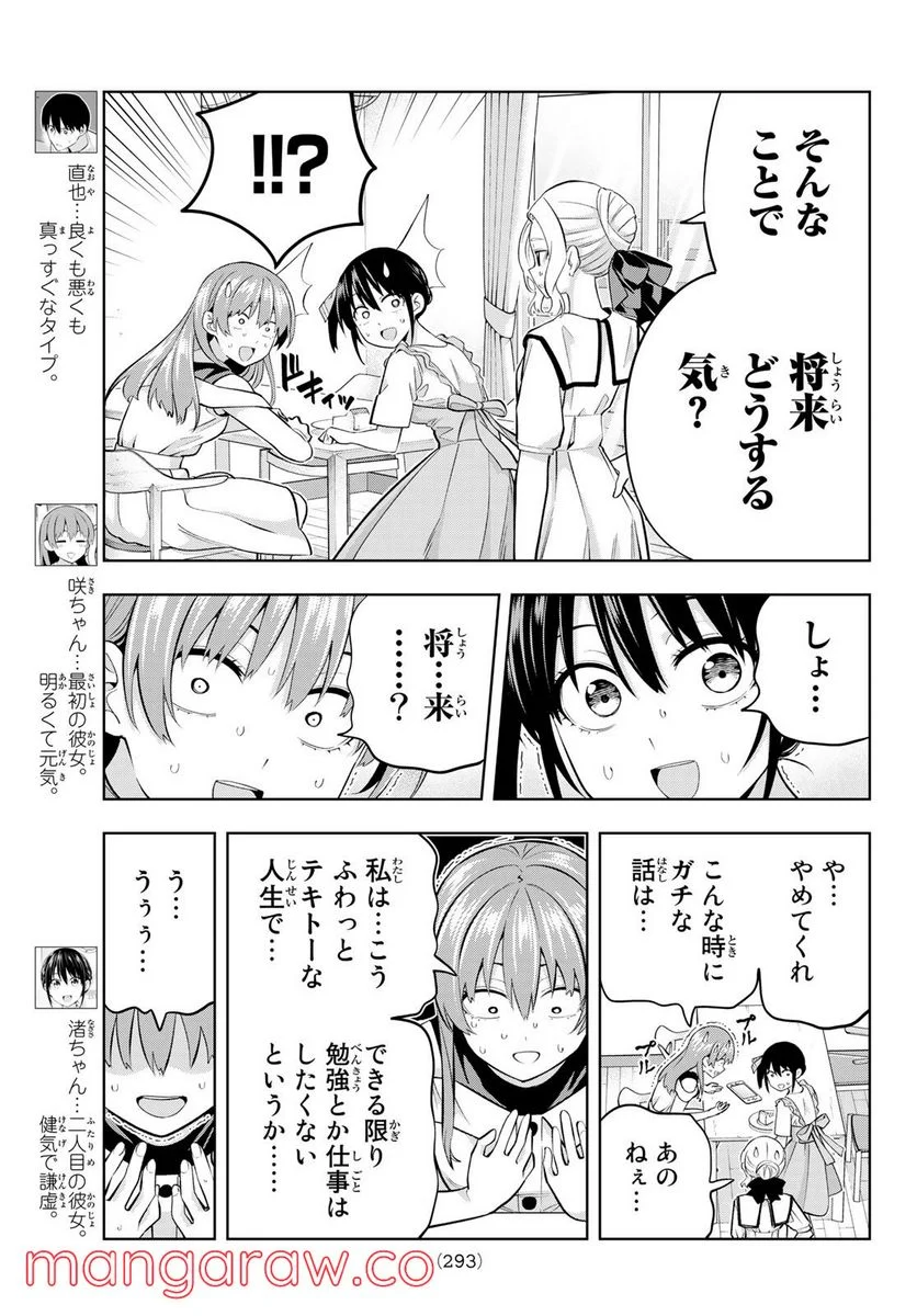 カノジョも彼女 - 第97話 - Page 3