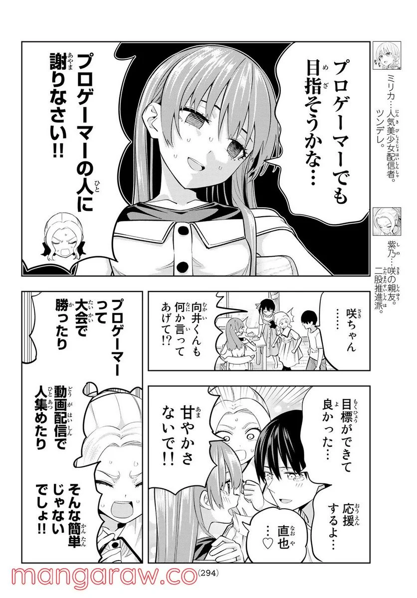 カノジョも彼女 - 第97話 - Page 4