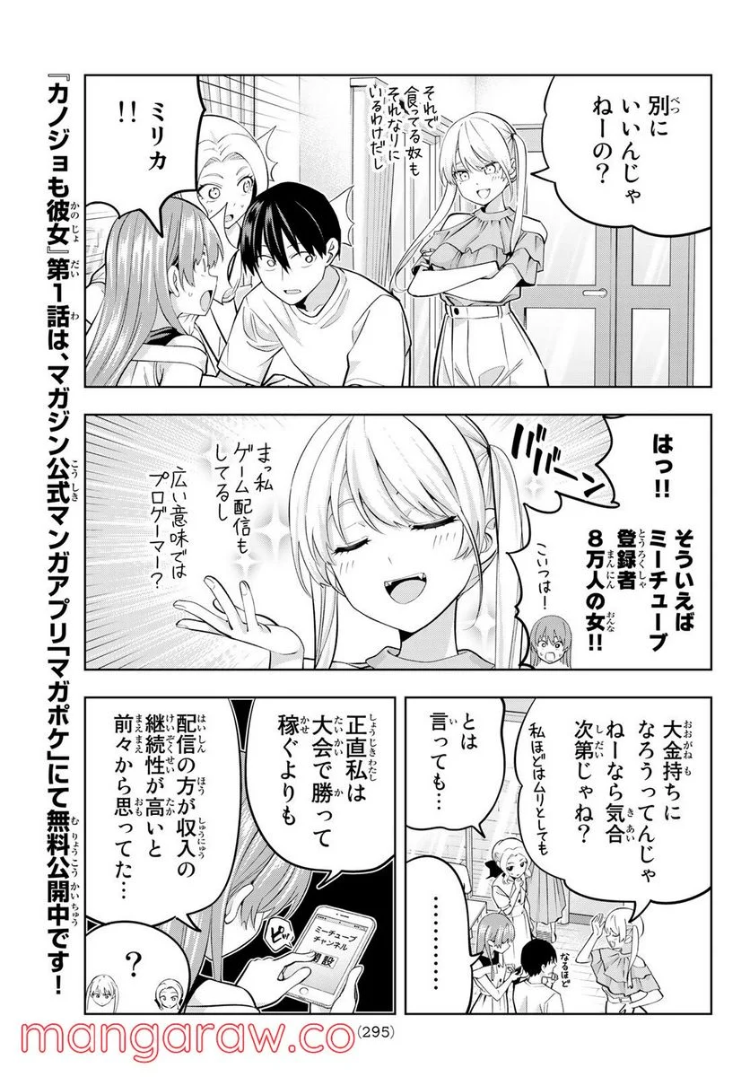 カノジョも彼女 - 第97話 - Page 5