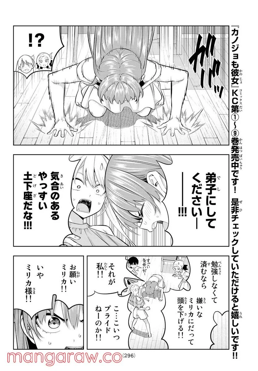 カノジョも彼女 - 第97話 - Page 6