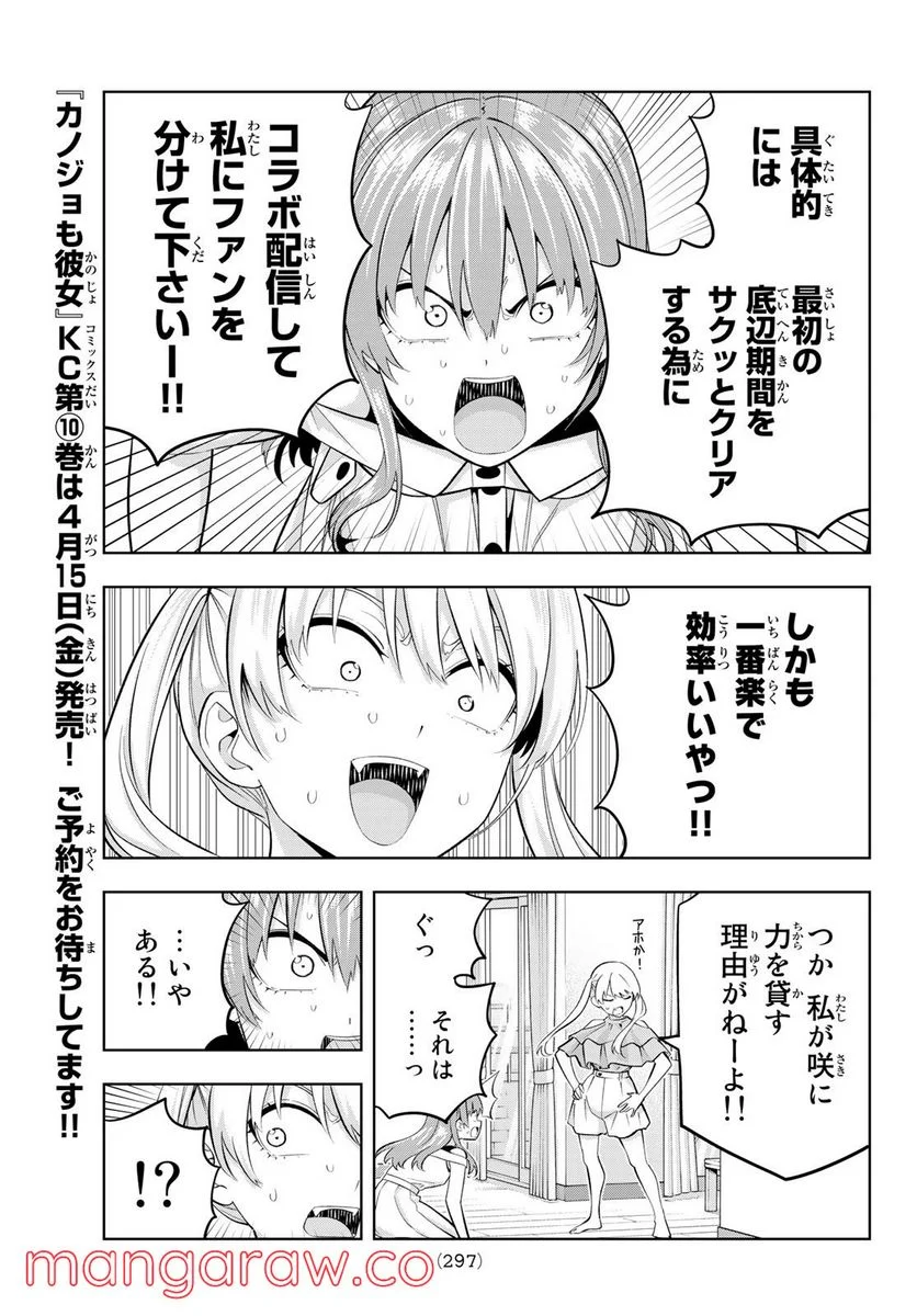 カノジョも彼女 - 第97話 - Page 7