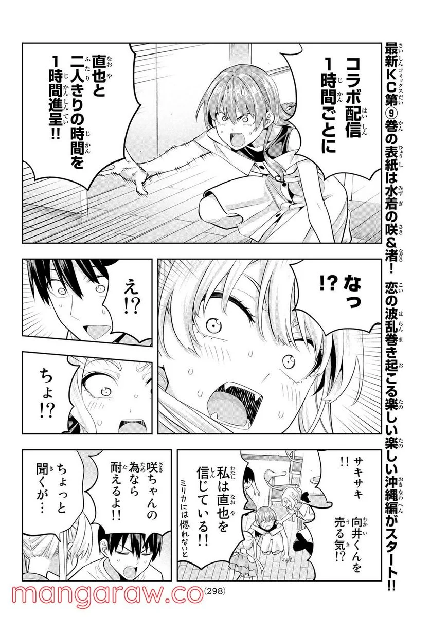 カノジョも彼女 - 第97話 - Page 8