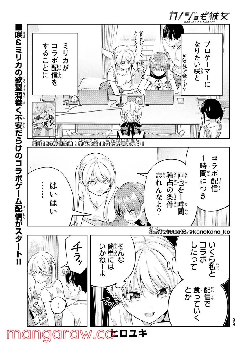 カノジョも彼女 - 第98話 - Page 1