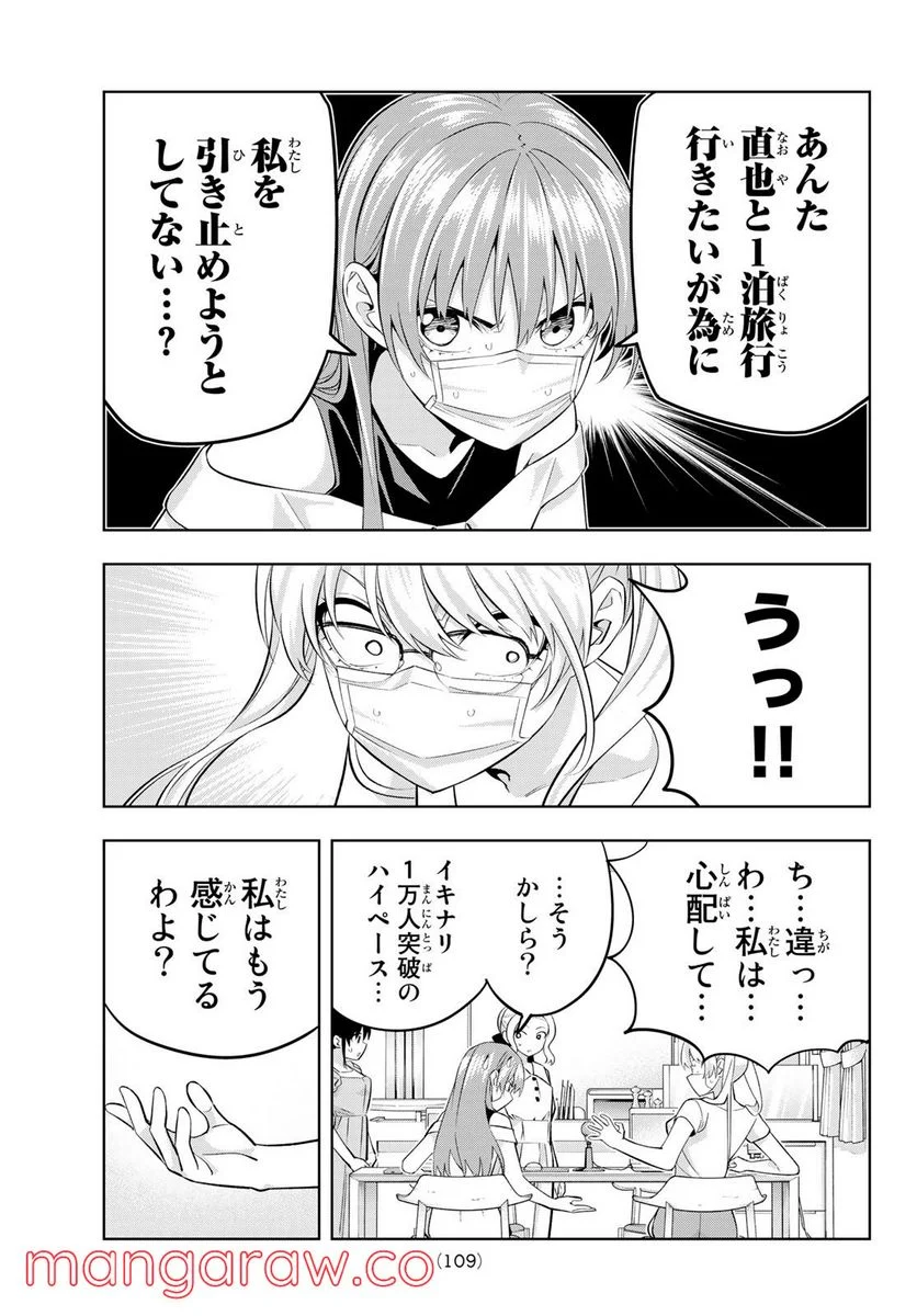 カノジョも彼女 - 第98話 - Page 11