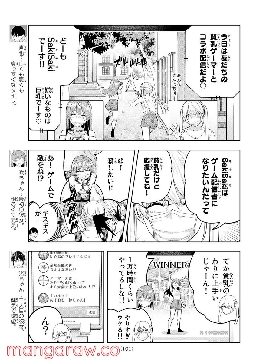 カノジョも彼女 - 第98話 - Page 3