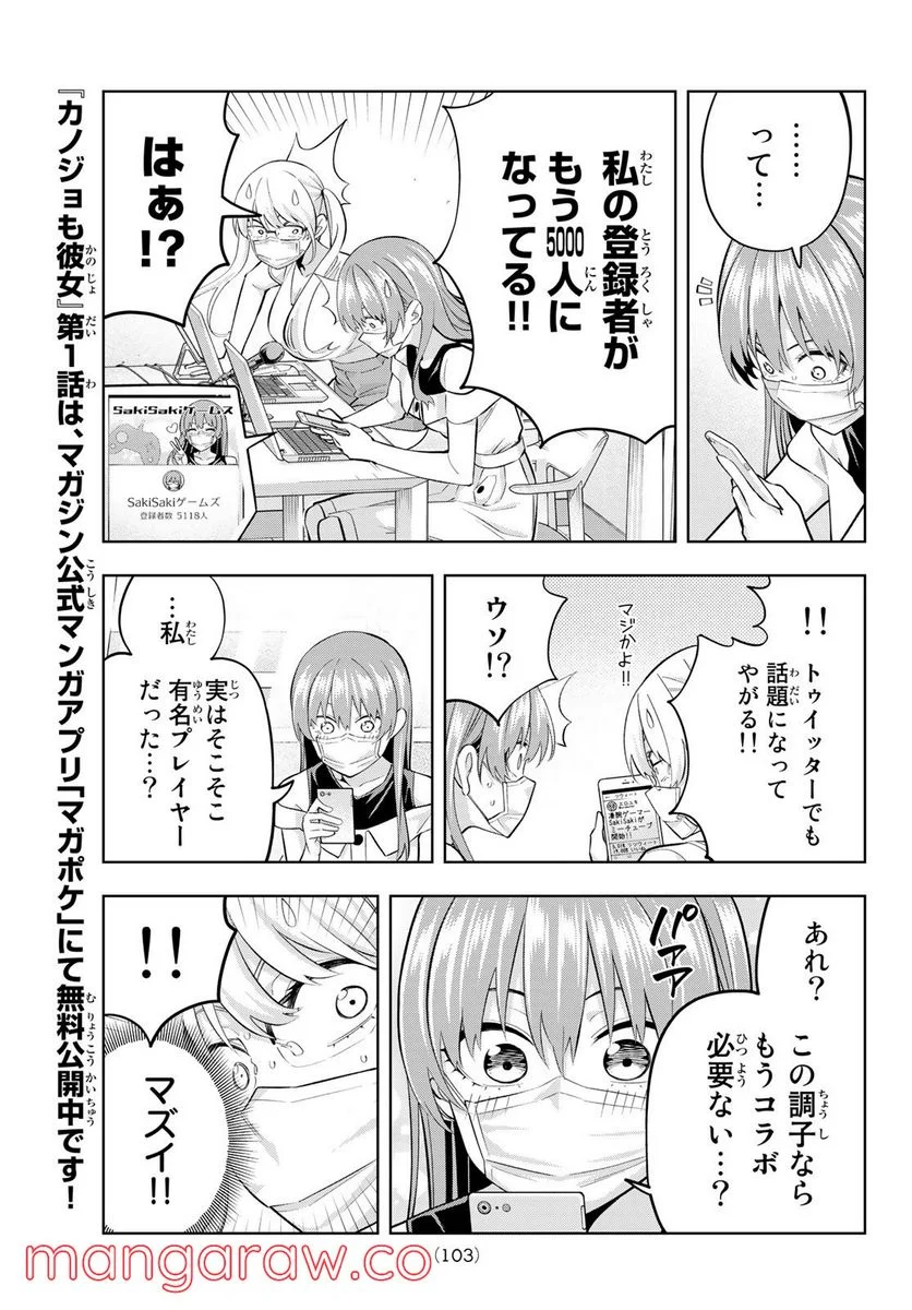 カノジョも彼女 - 第98話 - Page 5