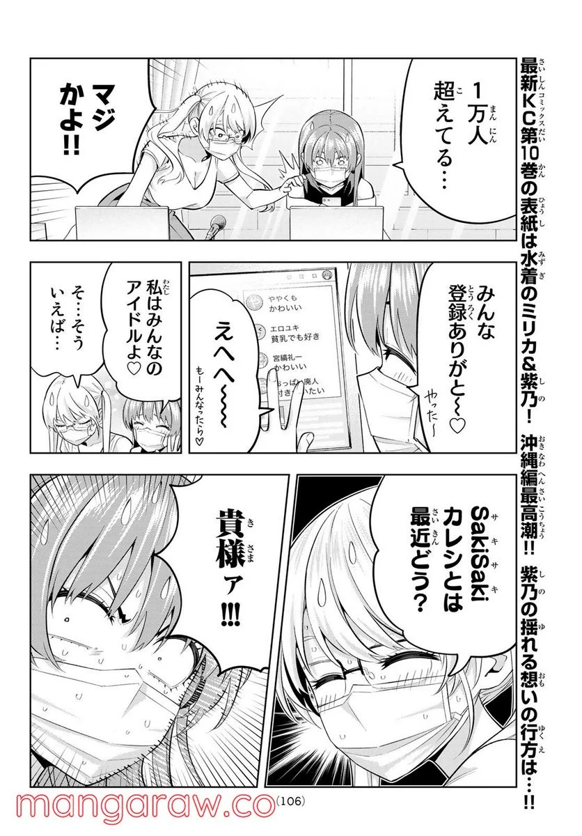 カノジョも彼女 - 第98話 - Page 8