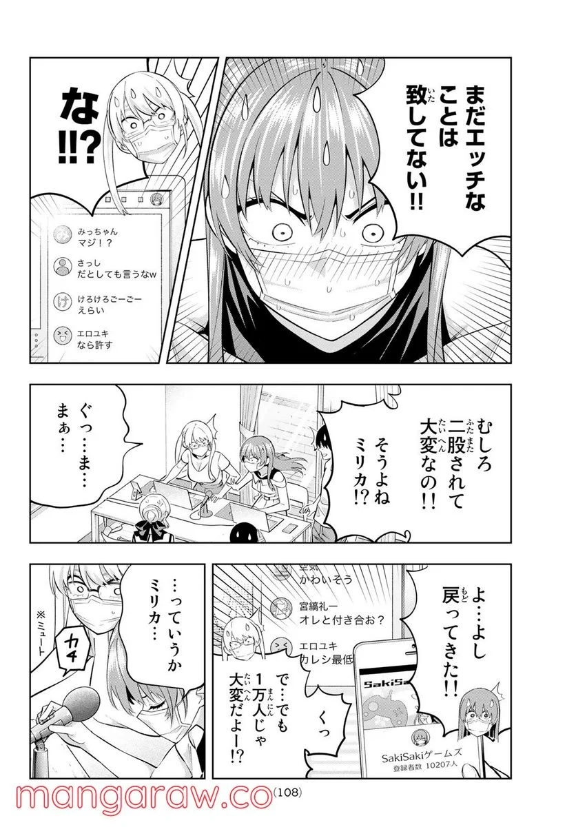 カノジョも彼女 - 第98話 - Page 10