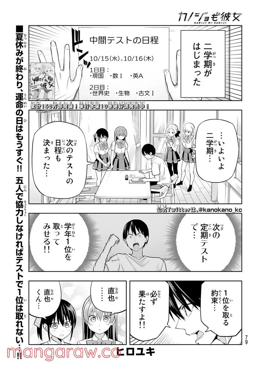 カノジョも彼女 - 第99話 - Page 1