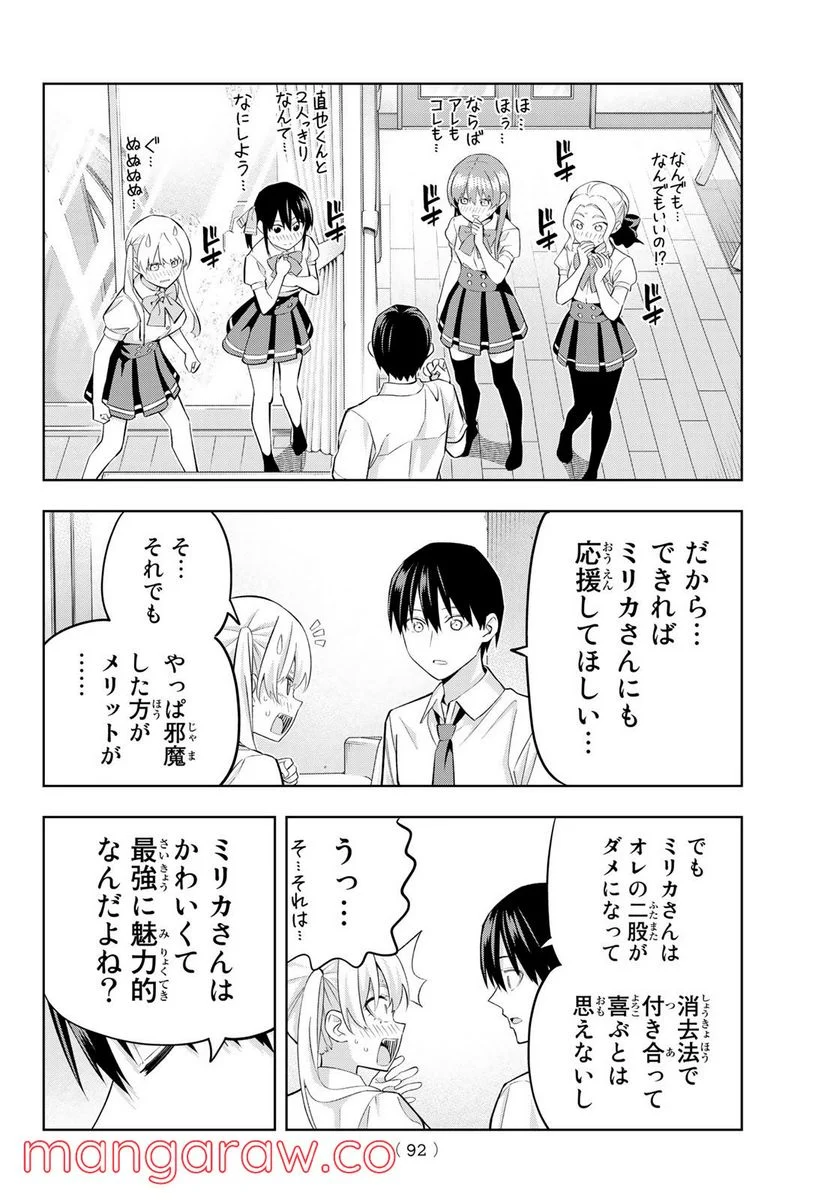 カノジョも彼女 - 第99話 - Page 14