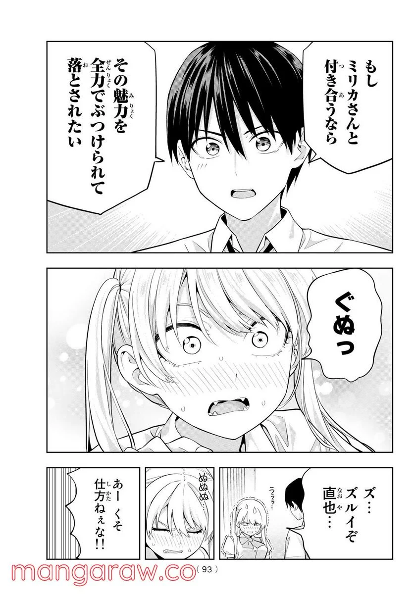 カノジョも彼女 - 第99話 - Page 15