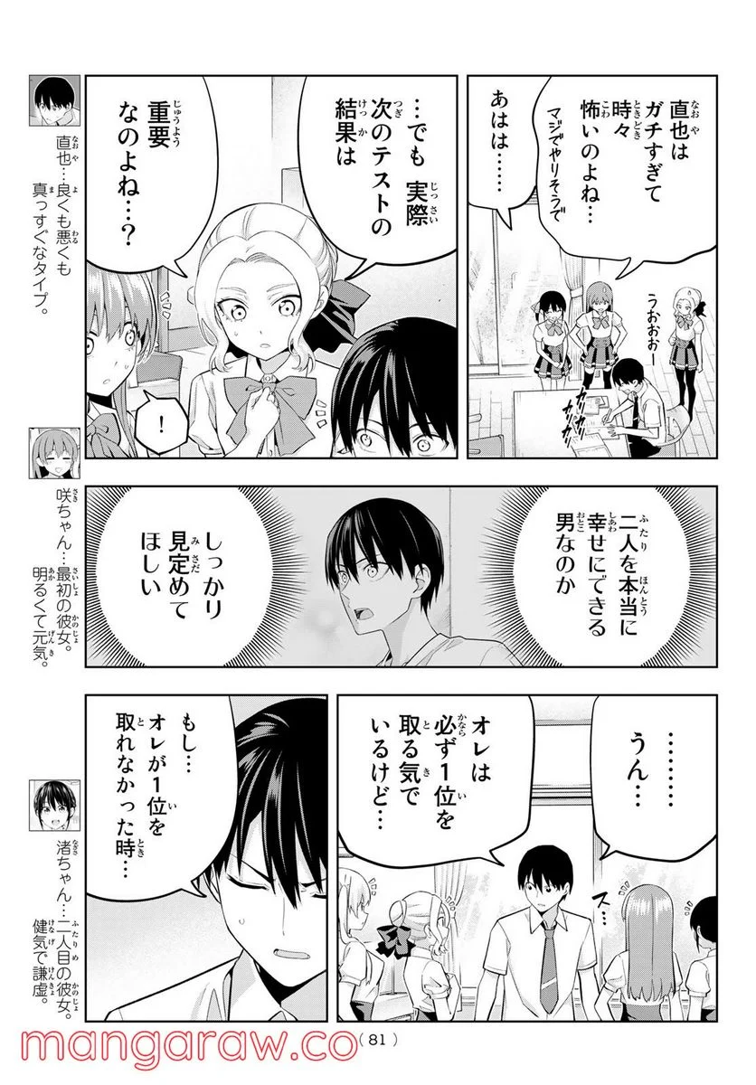 カノジョも彼女 - 第99話 - Page 3