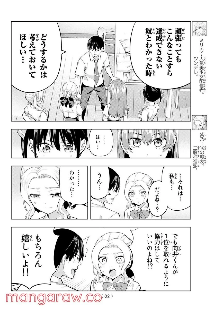 カノジョも彼女 - 第99話 - Page 4