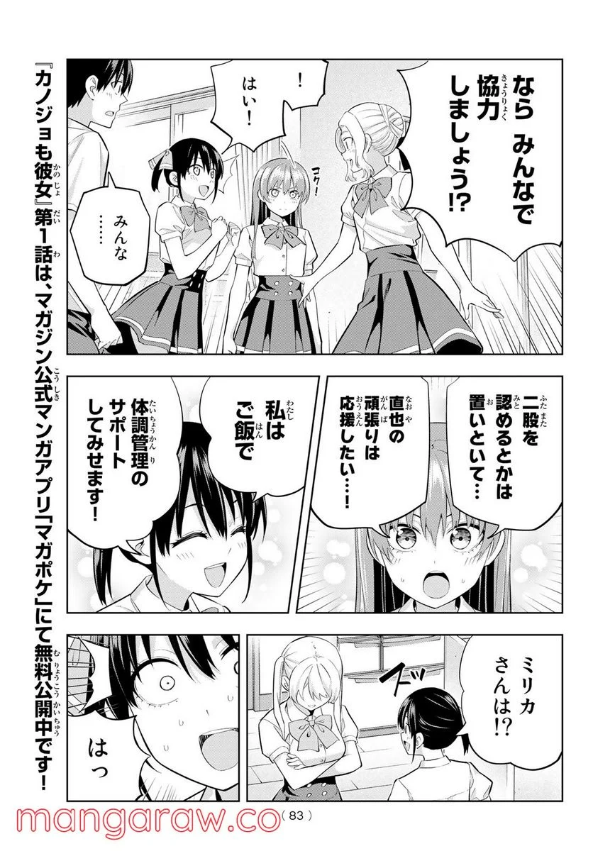 カノジョも彼女 - 第99話 - Page 5