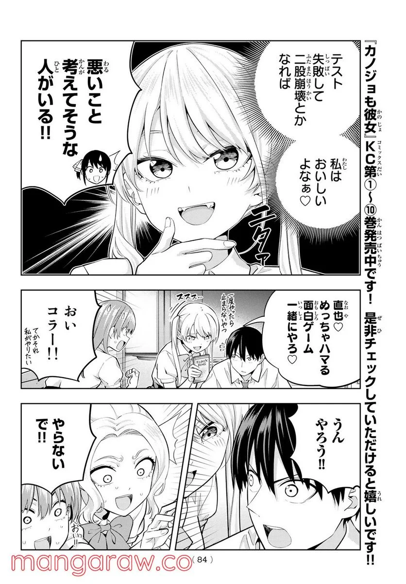 カノジョも彼女 - 第99話 - Page 6