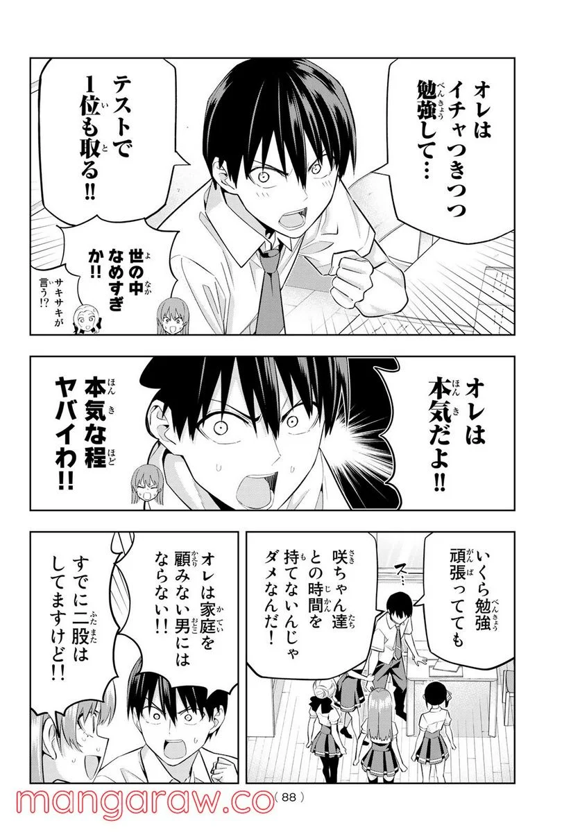 カノジョも彼女 - 第99話 - Page 10