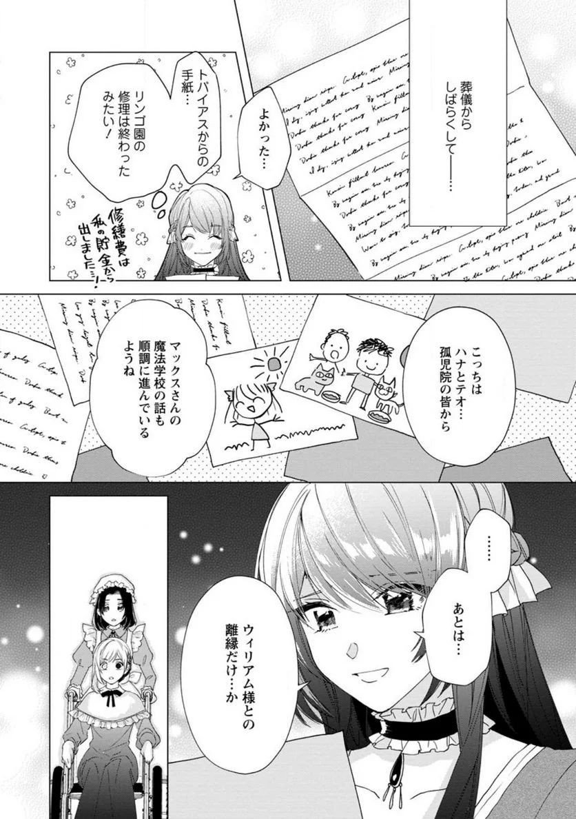 悪役令嬢は旦那様と離縁がしたい! ～好き勝手やっていたのに何故か『王太子妃の鑑』なんて呼ばれているのですが～ - 第19.3話 - Page 10