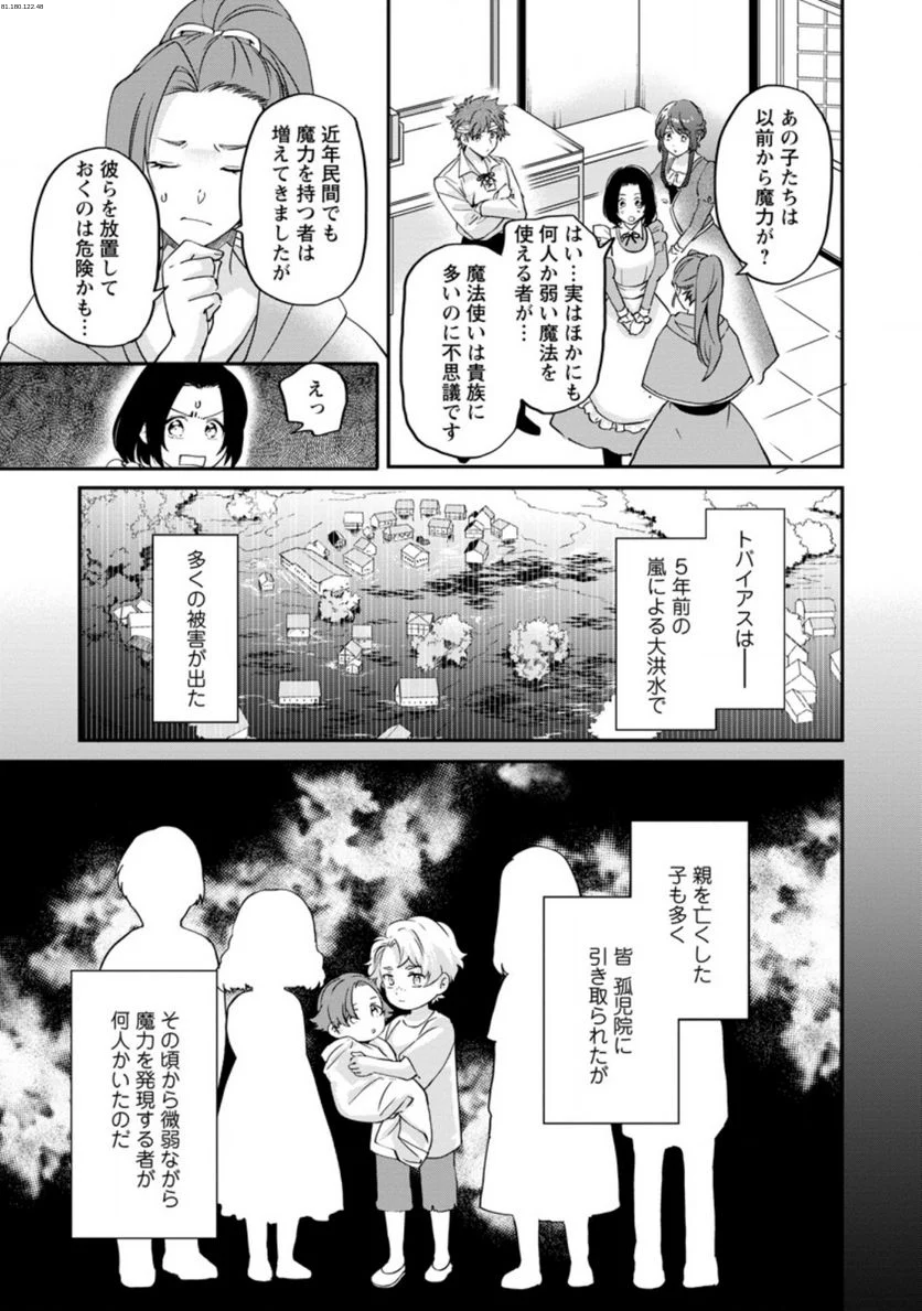 悪役令嬢は旦那様と離縁がしたい! ～好き勝手やっていたのに何故か『王太子妃の鑑』なんて呼ばれているのですが～ - 第4.2話 - Page 1