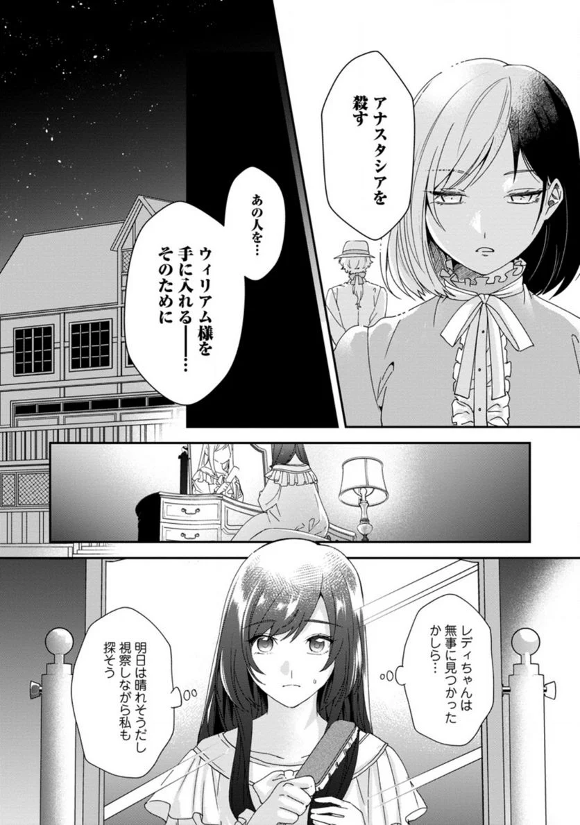 悪役令嬢は旦那様と離縁がしたい! ～好き勝手やっていたのに何故か『王太子妃の鑑』なんて呼ばれているのですが～ - 第7.2話 - Page 4