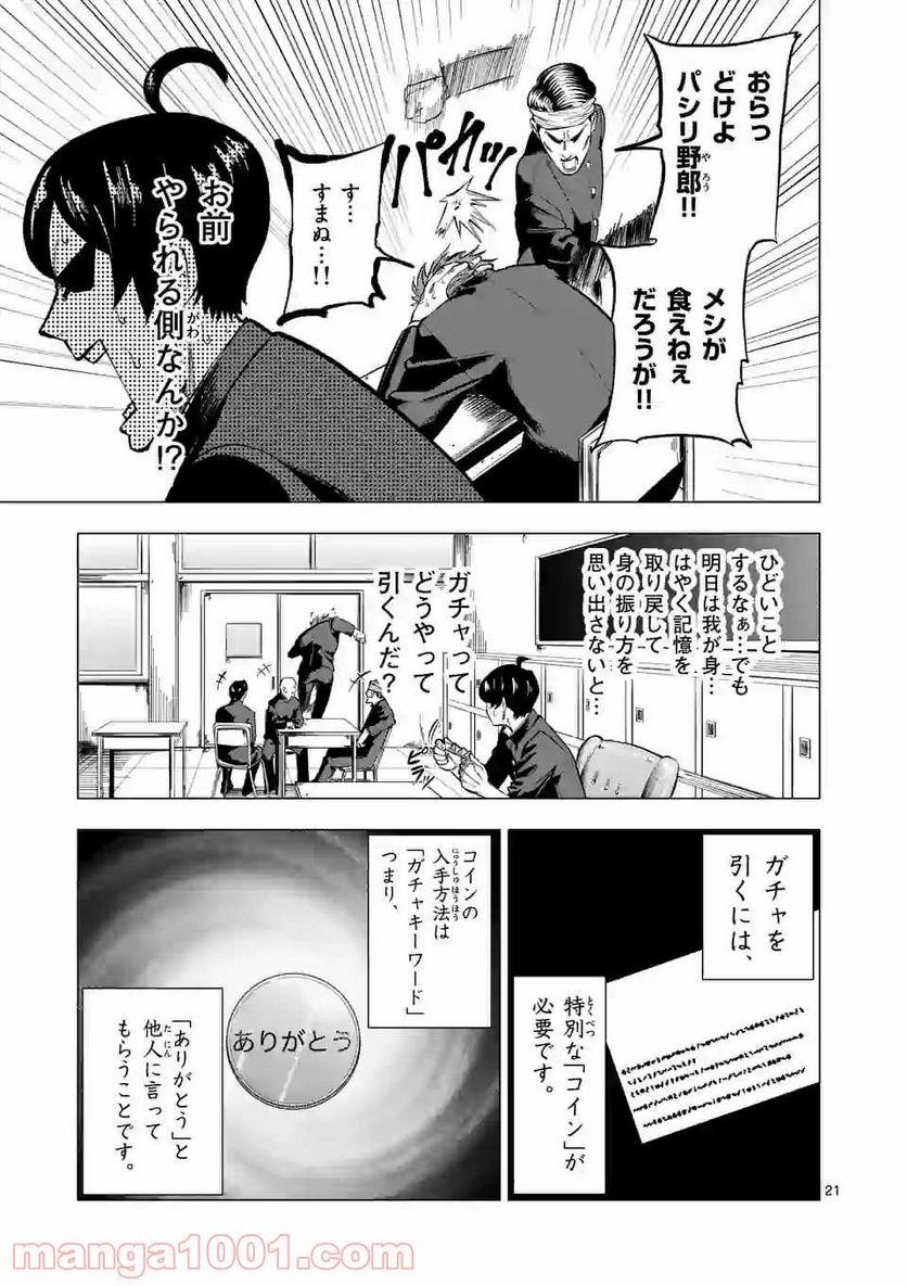 ガチャマン - 第1話 - Page 21