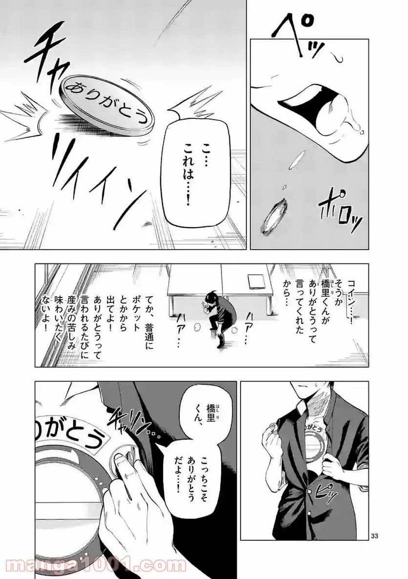 ガチャマン - 第1話 - Page 33