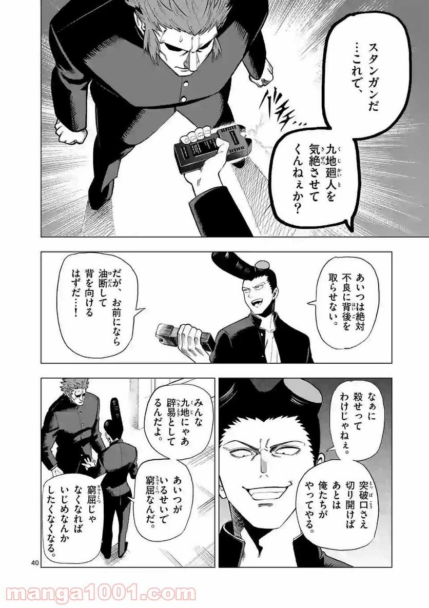 ガチャマン - 第1話 - Page 40