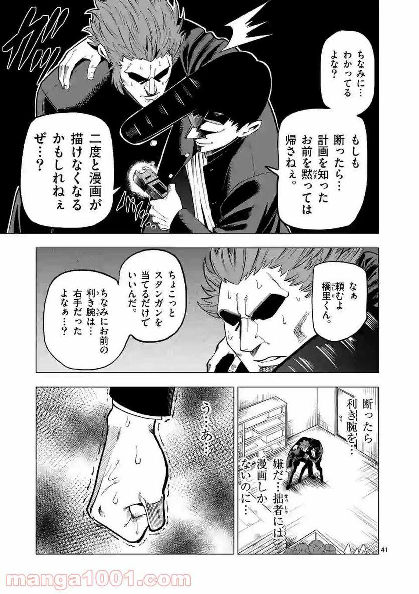 ガチャマン - 第1話 - Page 41