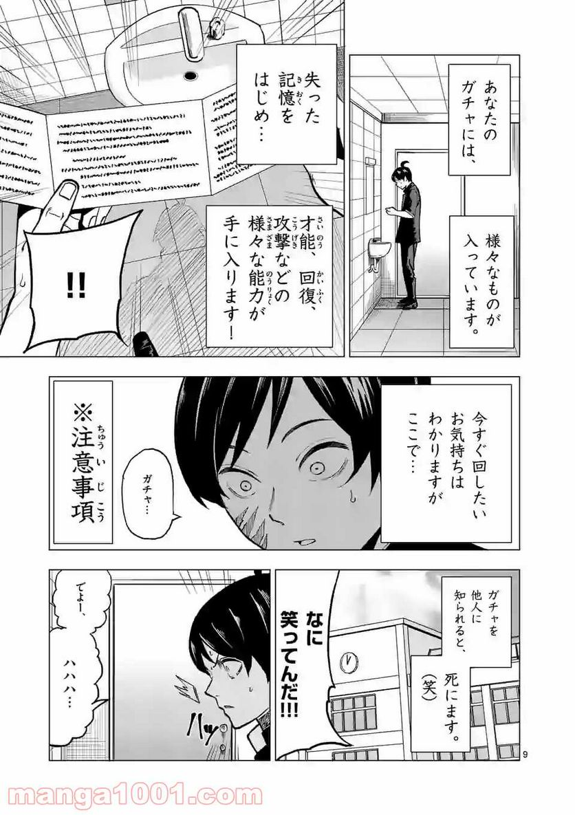 ガチャマン - 第1話 - Page 9