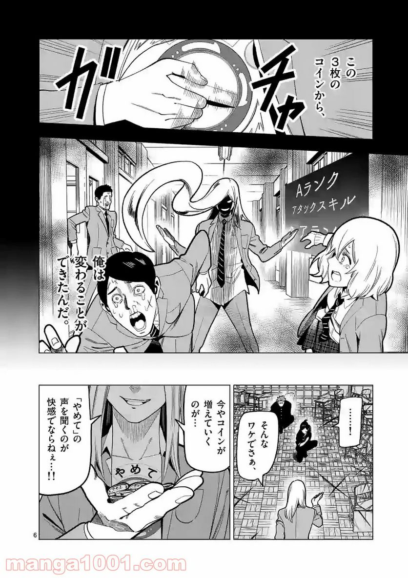 ガチャマン - 第10話 - Page 6