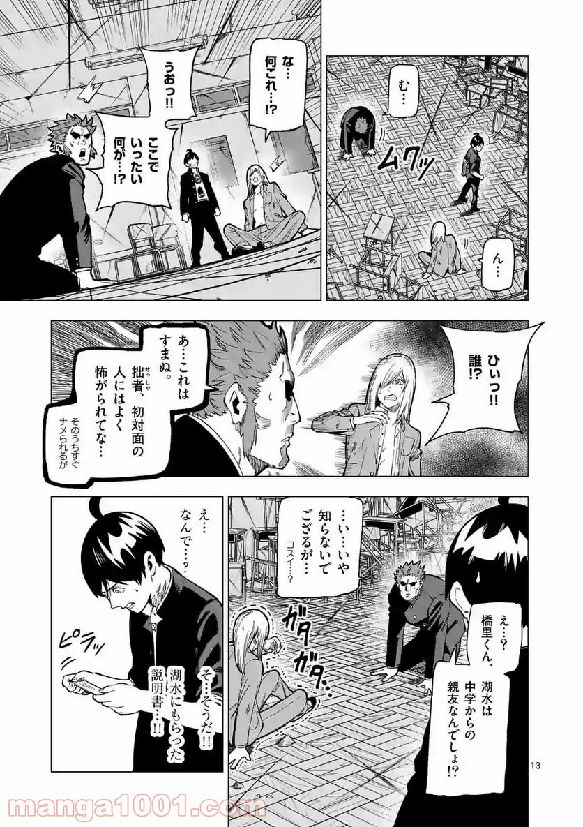 ガチャマン - 第11話 - Page 13