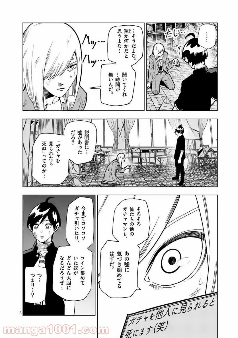 ガチャマン - 第11話 - Page 8