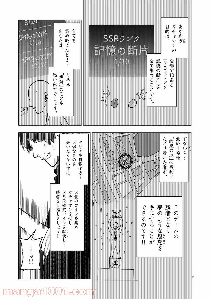 ガチャマン - 第12話 - Page 5