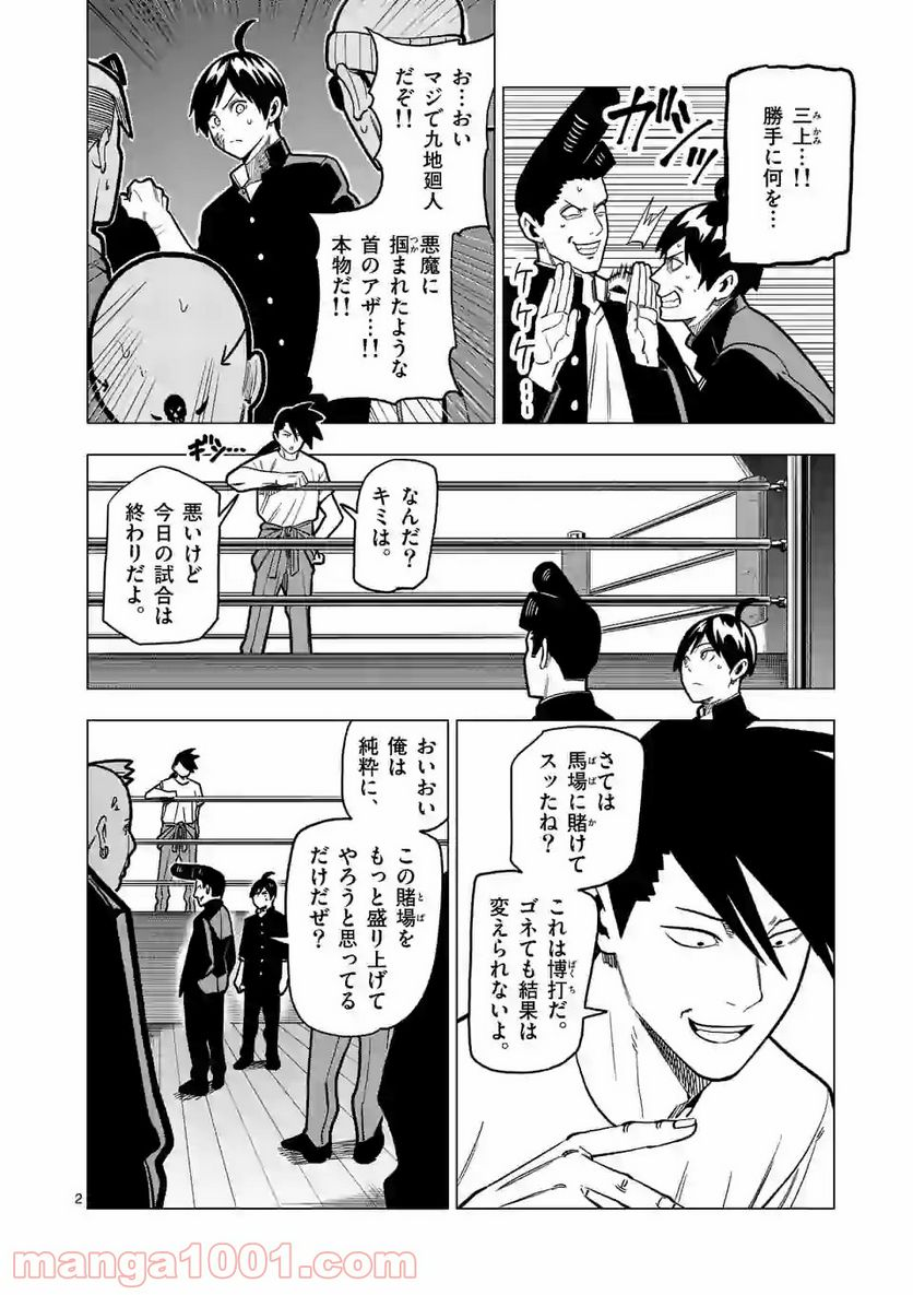 ガチャマン - 第14話 - Page 2