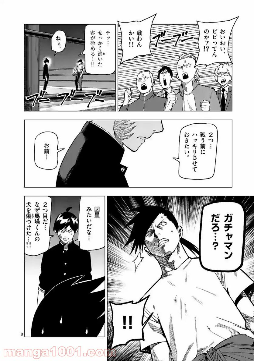 ガチャマン - 第14話 - Page 8