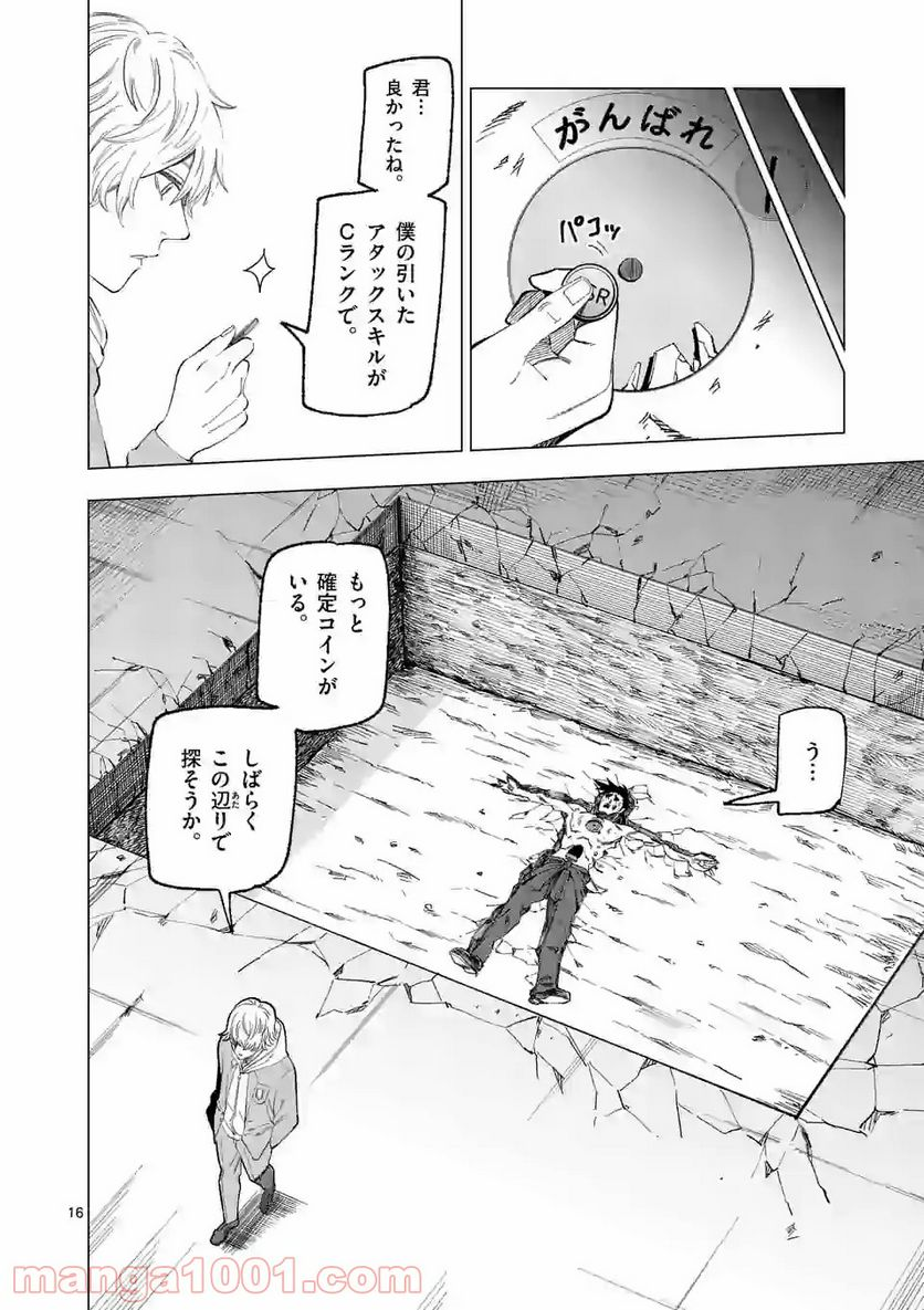 ガチャマン - 第15話 - Page 16