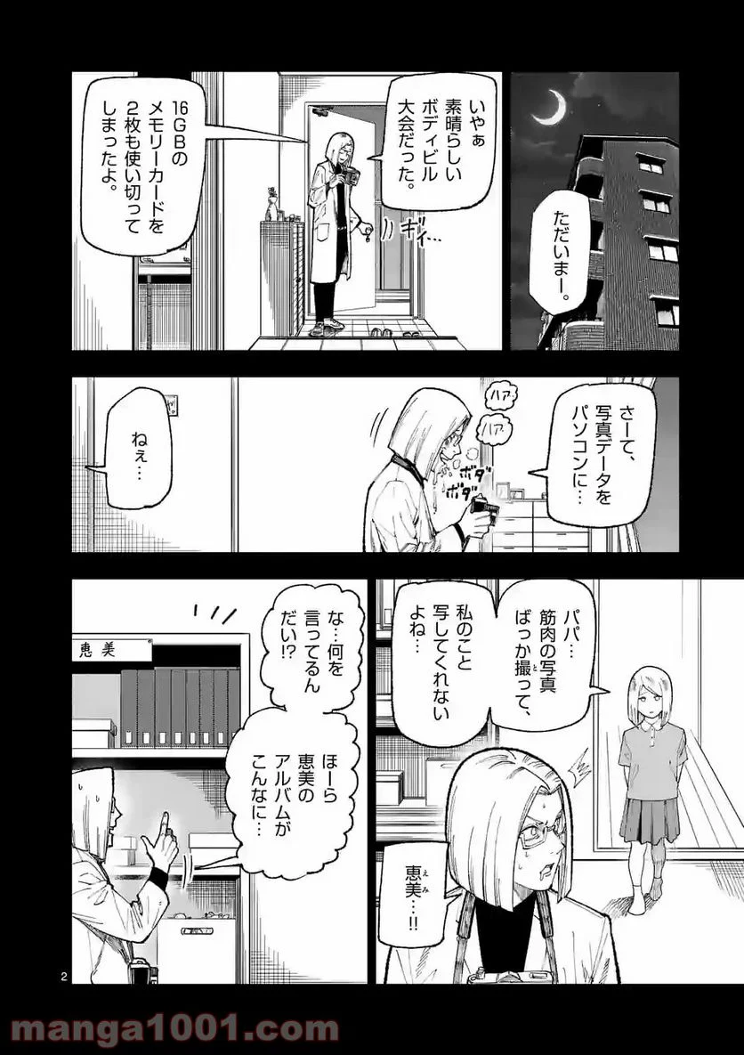 ガチャマン - 第17話 - Page 2