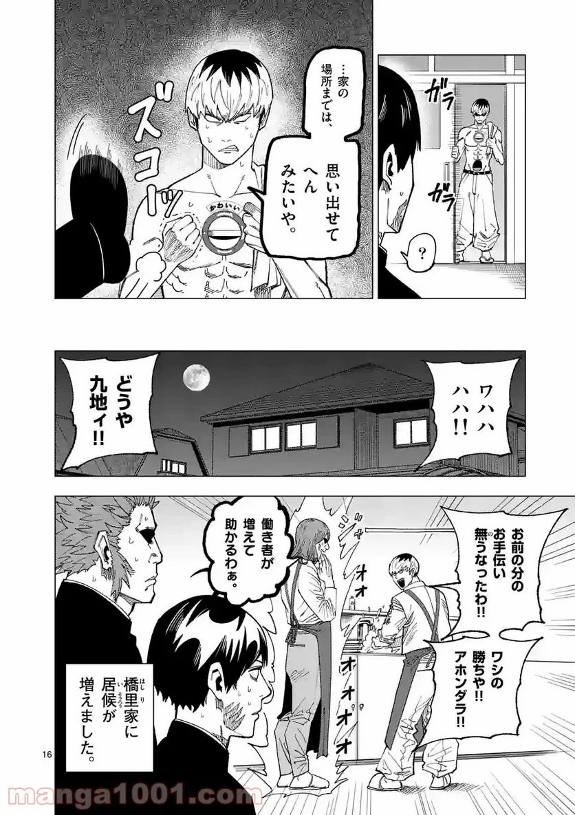 ガチャマン - 第17話 - Page 16