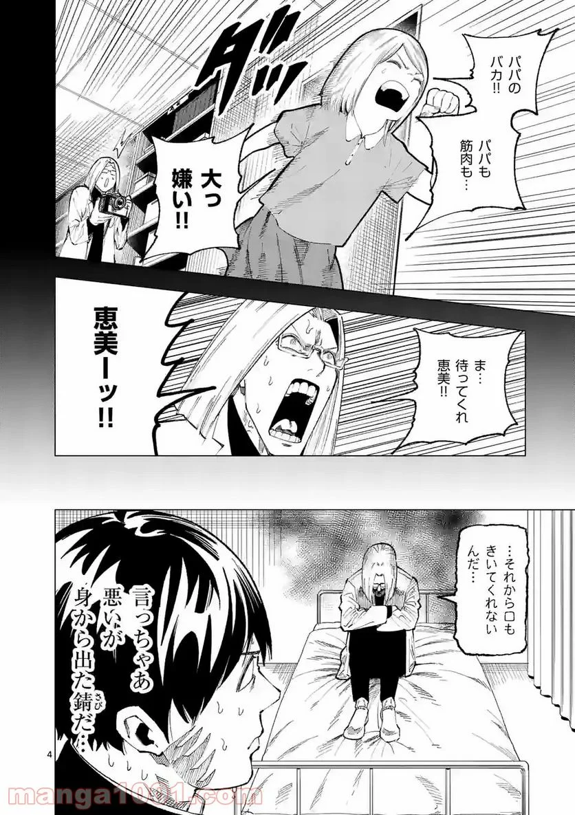 ガチャマン - 第17話 - Page 4