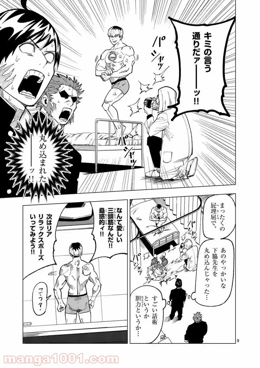 ガチャマン - 第17話 - Page 9