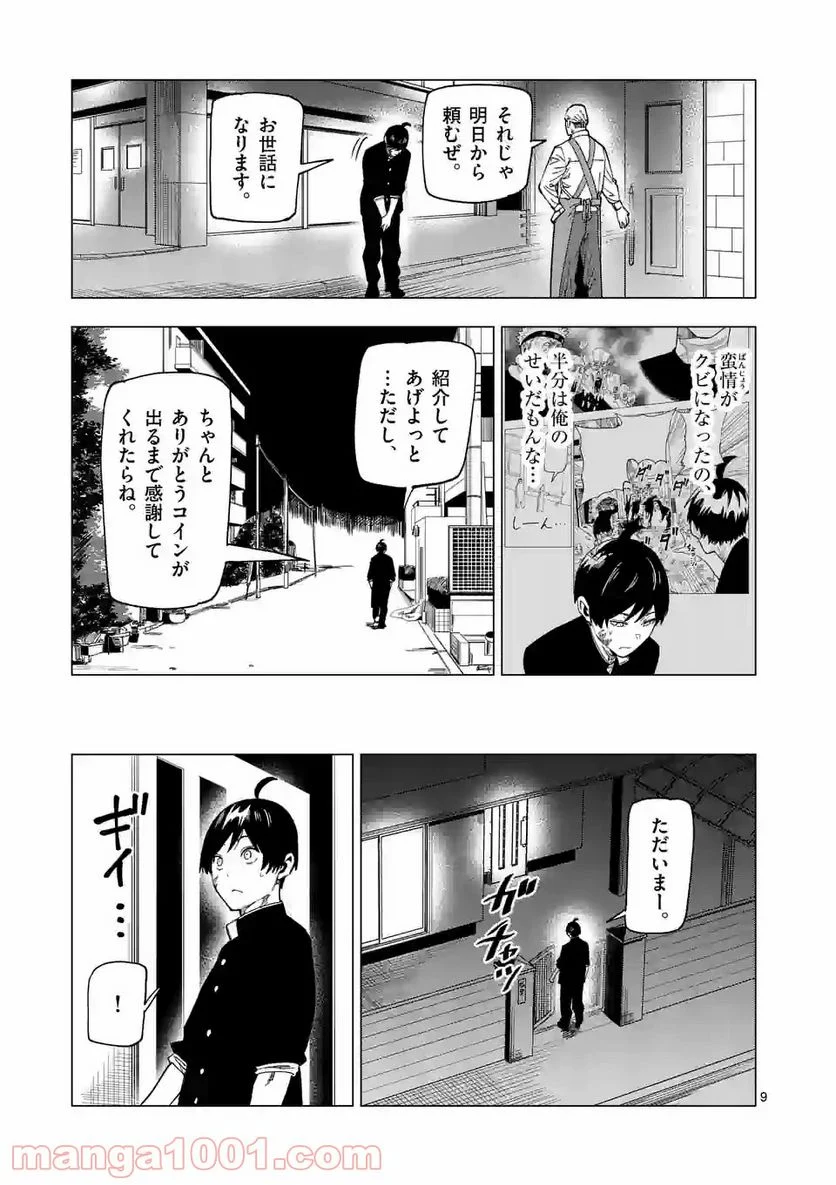 ガチャマン - 第19話 - Page 9