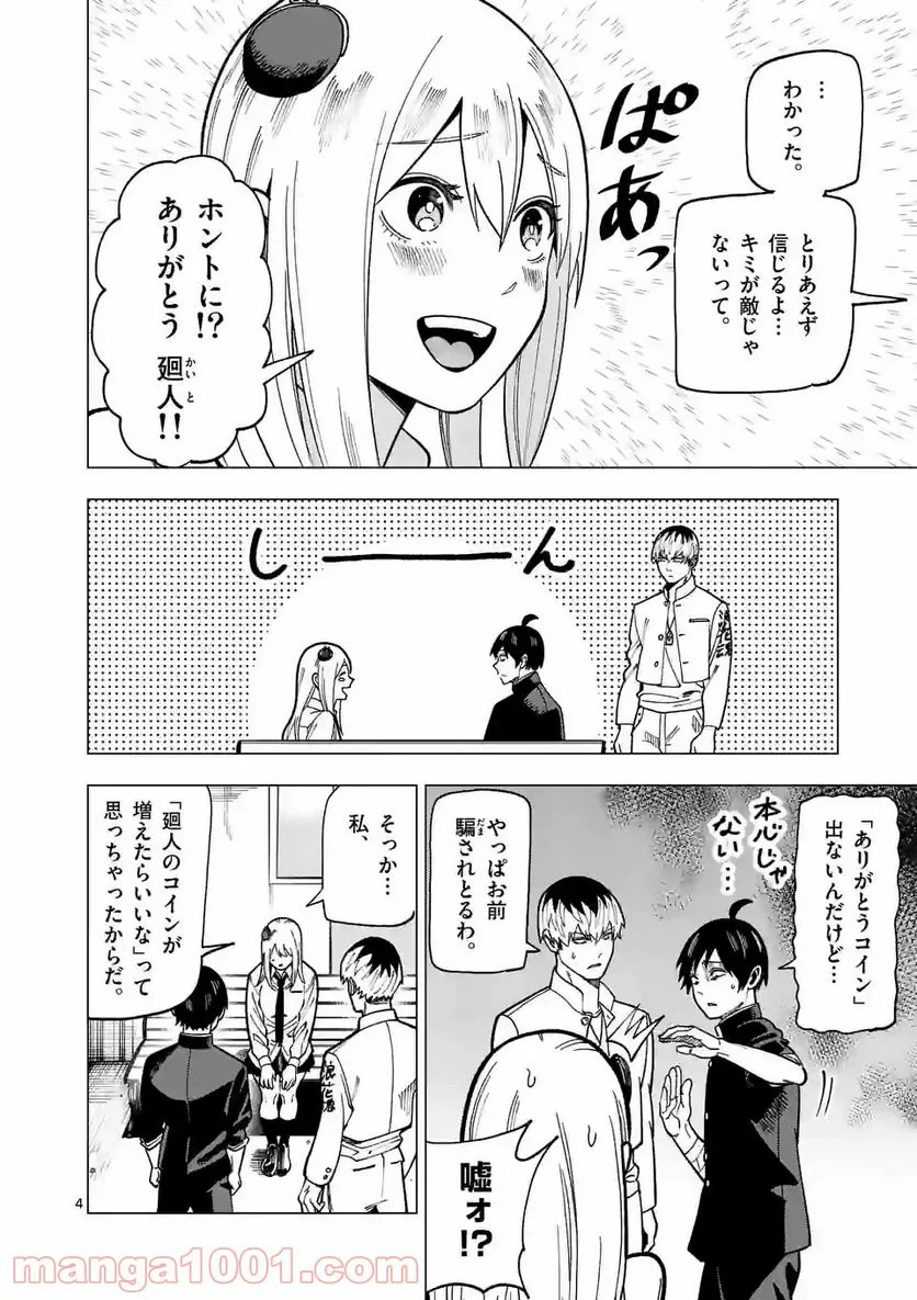 ガチャマン - 第24話 - Page 4