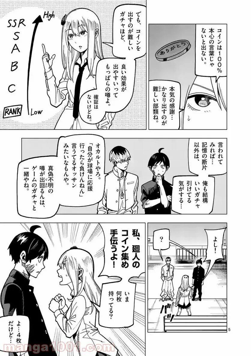 ガチャマン - 第24話 - Page 5