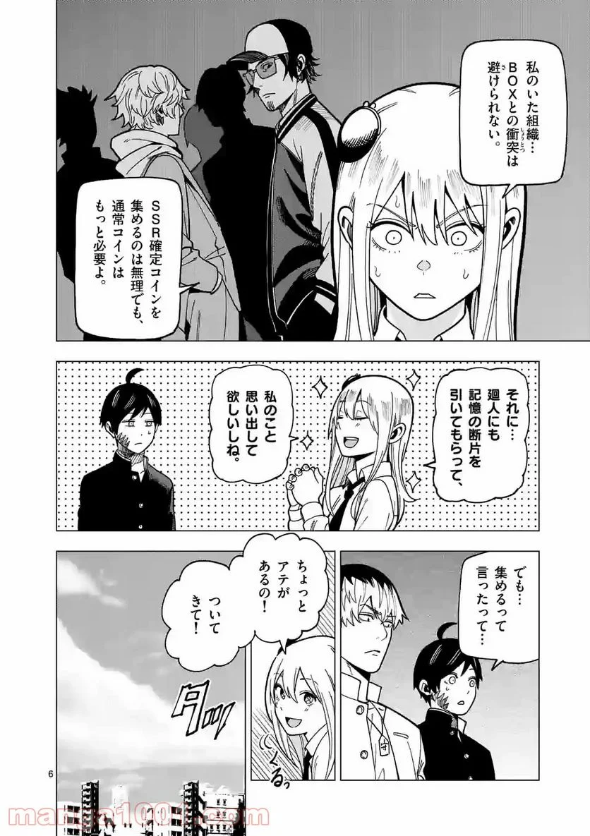 ガチャマン - 第24話 - Page 6