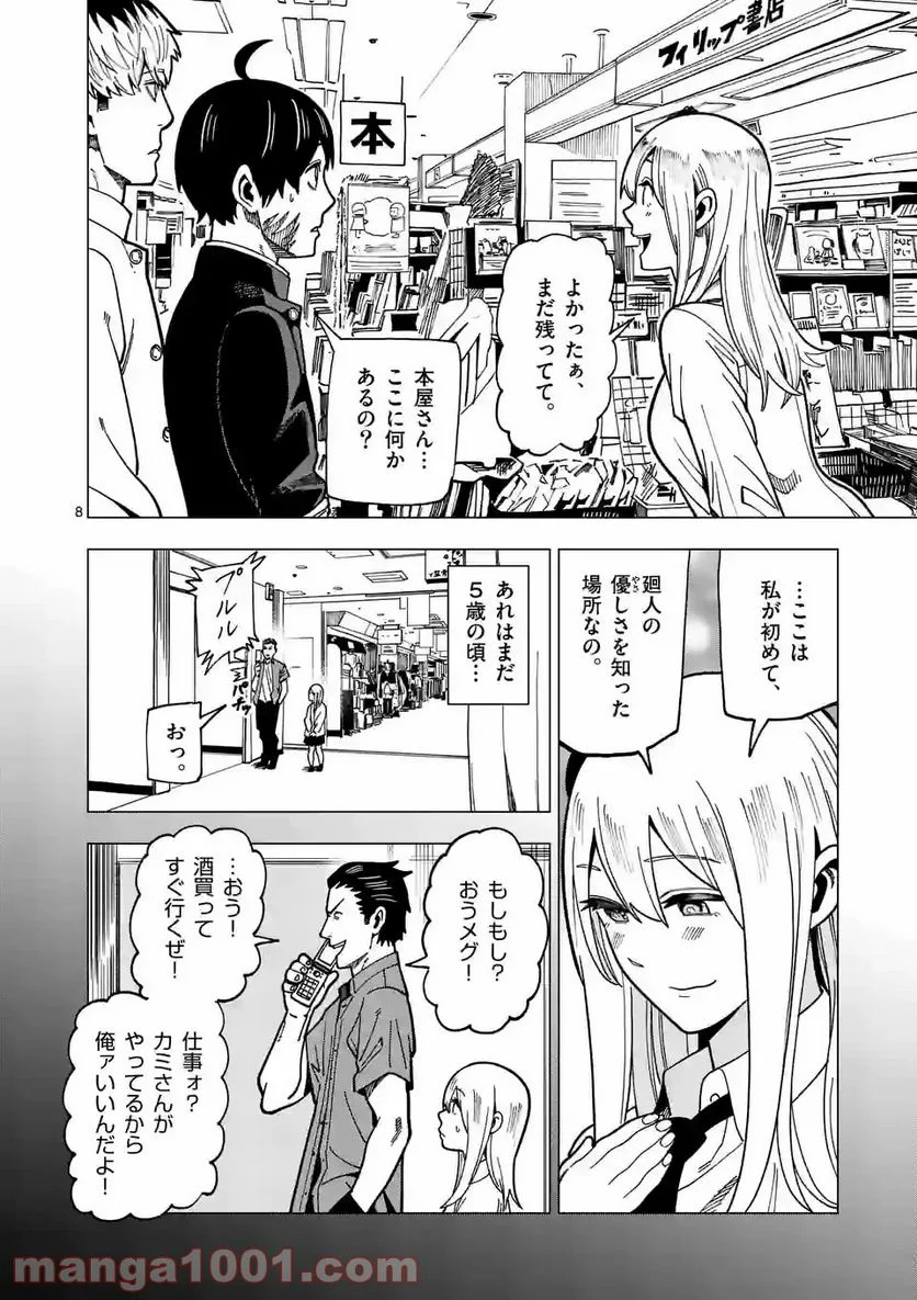 ガチャマン - 第24話 - Page 8