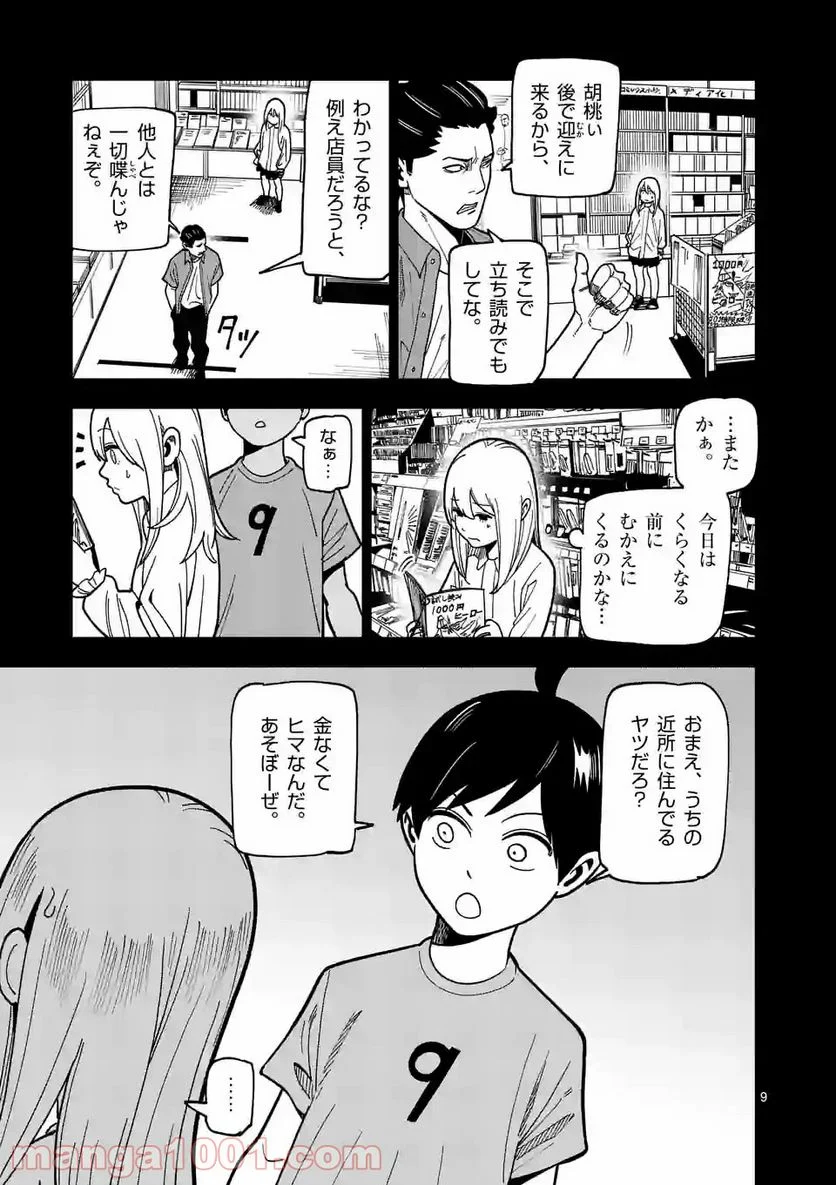 ガチャマン - 第24話 - Page 9